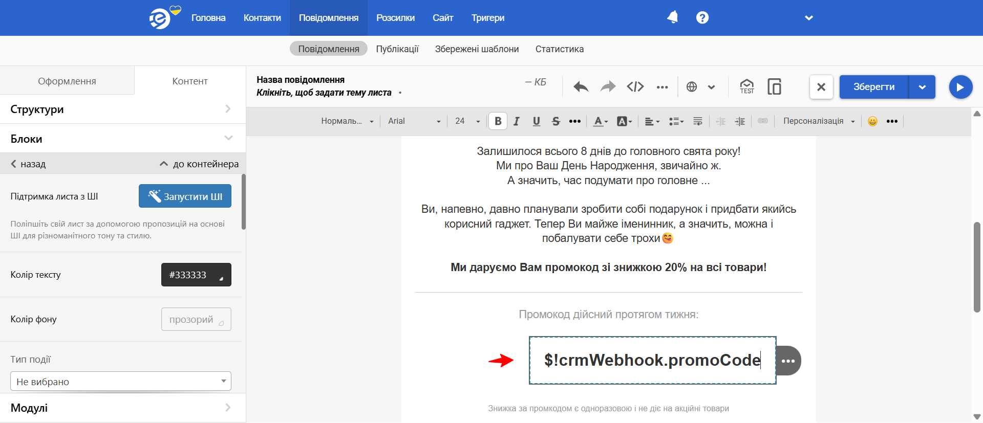 Налаштування Email
