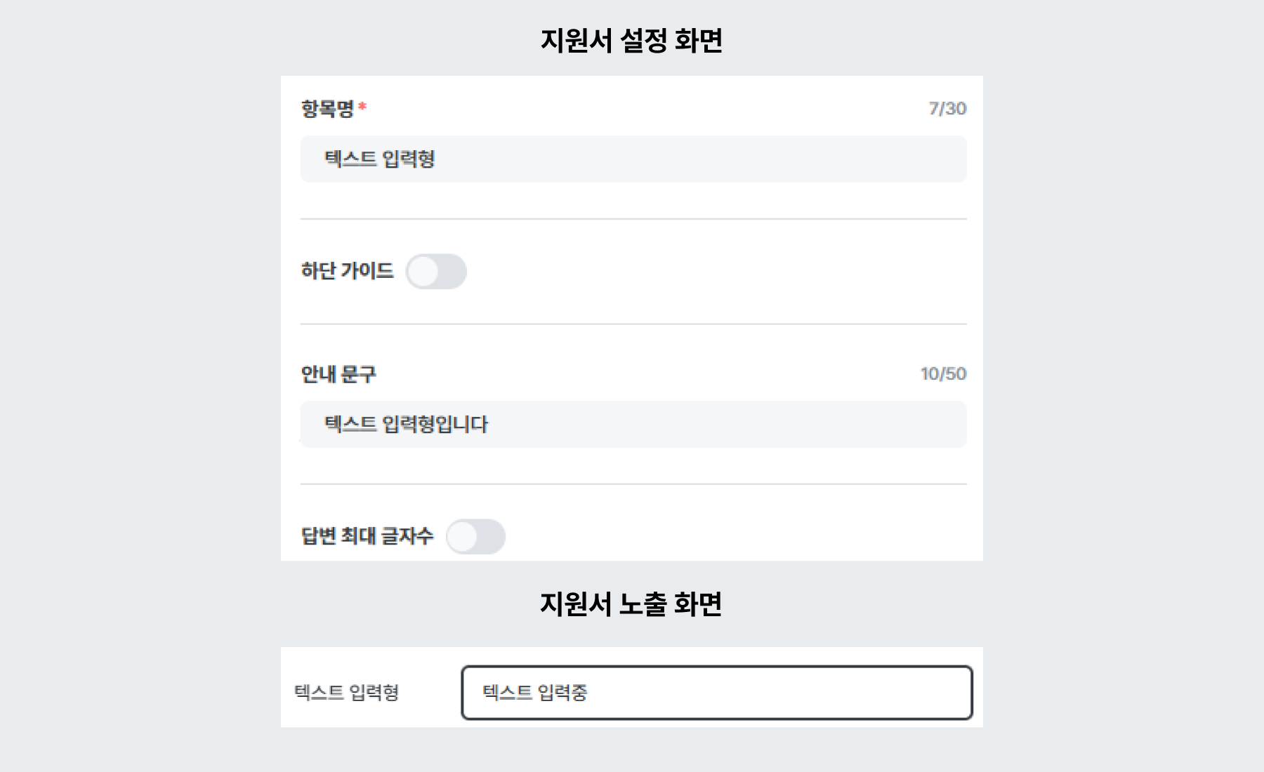 적용 예시 - 텍스트 입력형