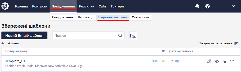 Вкладка Збережені при створенні нового email-повідомлення