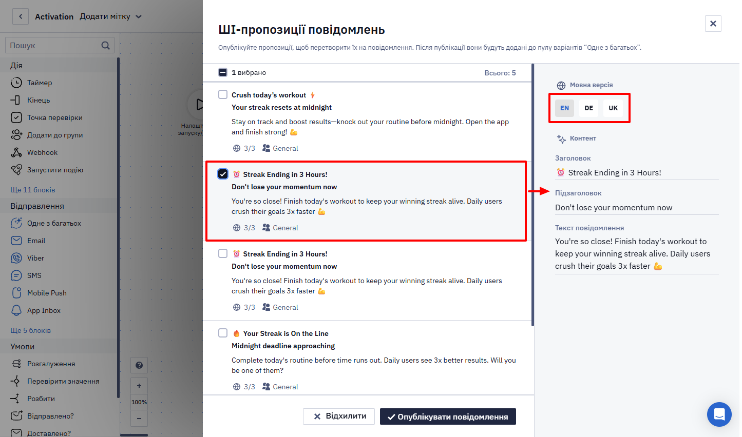 Перегляд контенту пропозиції з перемикачем мов