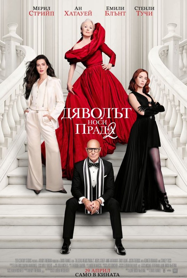 devilwearsprada2bgaudio