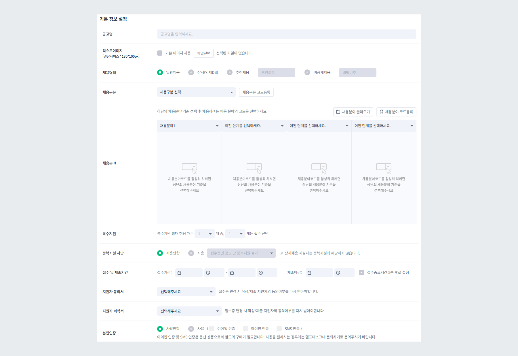 기본 정보 설정