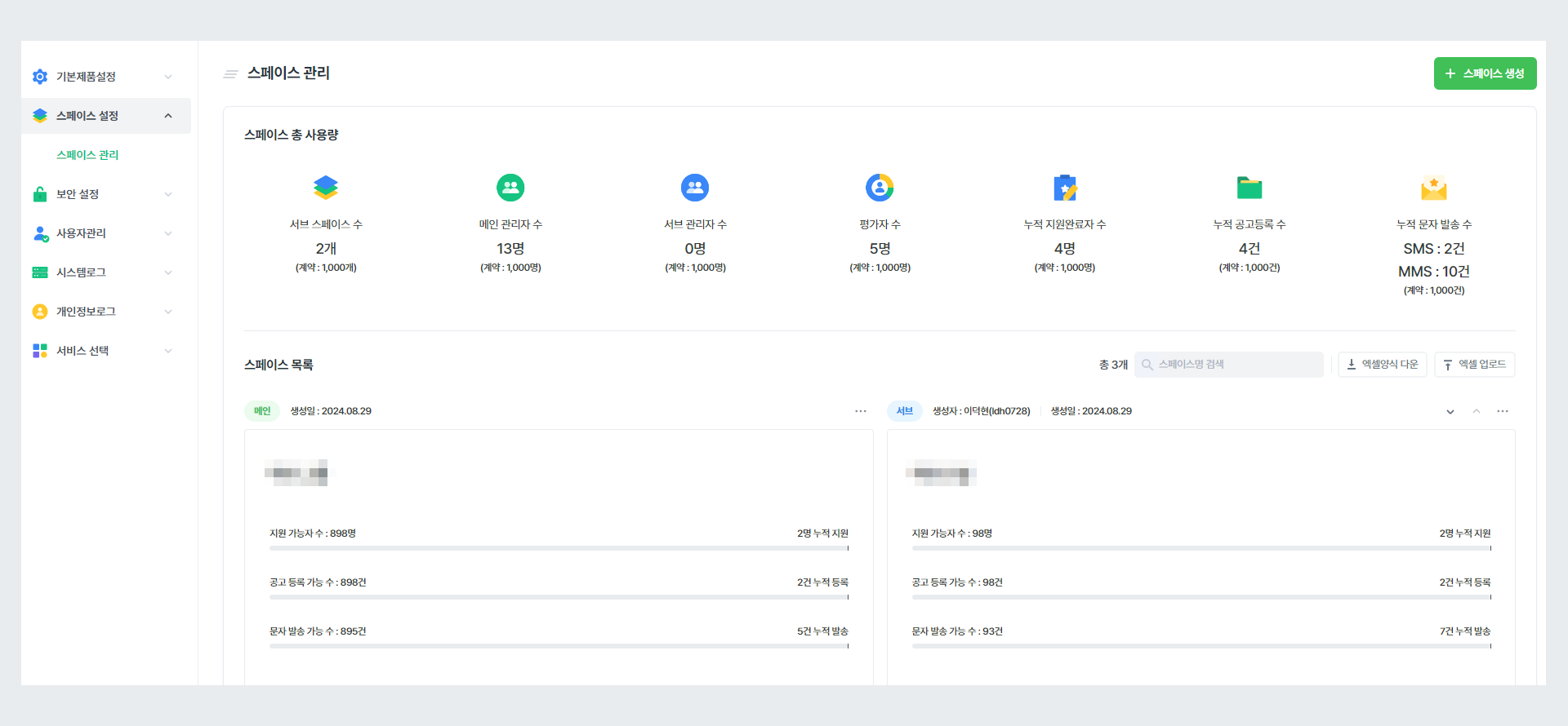 스페이스 관리 메뉴 경로