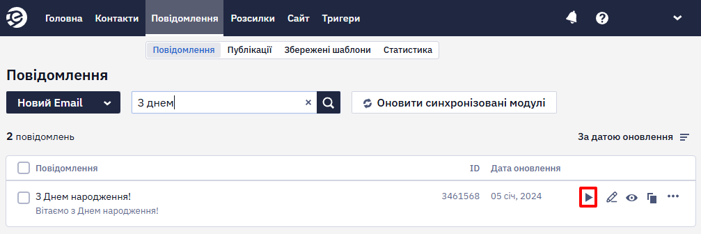 Вибір групи День народження сьогодні для створення розсилки