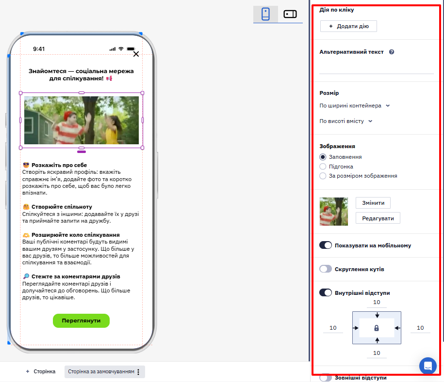 Налаштування розміру та відступів GIF-зображення в редакторі In-App