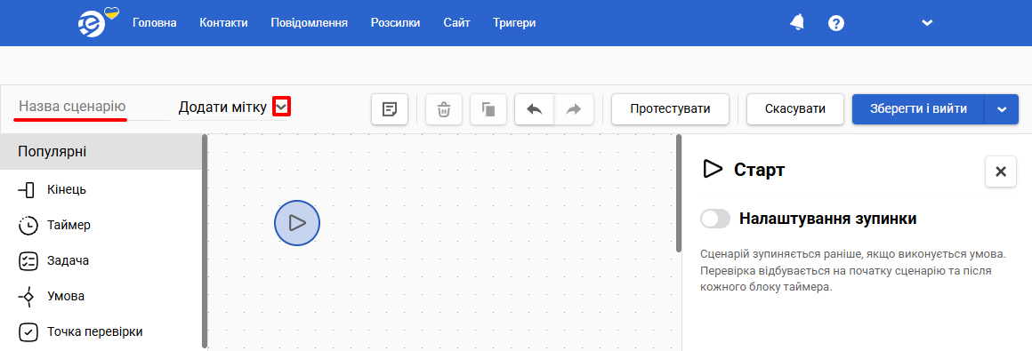 Назва та опис сценарію Назва та опис сценарію