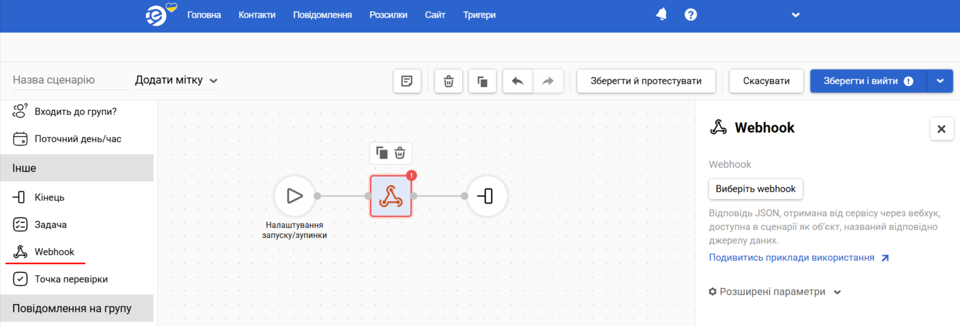 Webhook