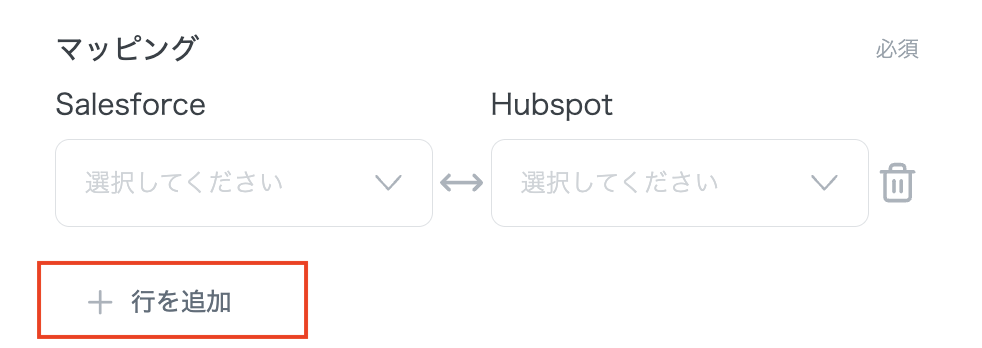 エンドユーザーはマッピングを自由に追加できる