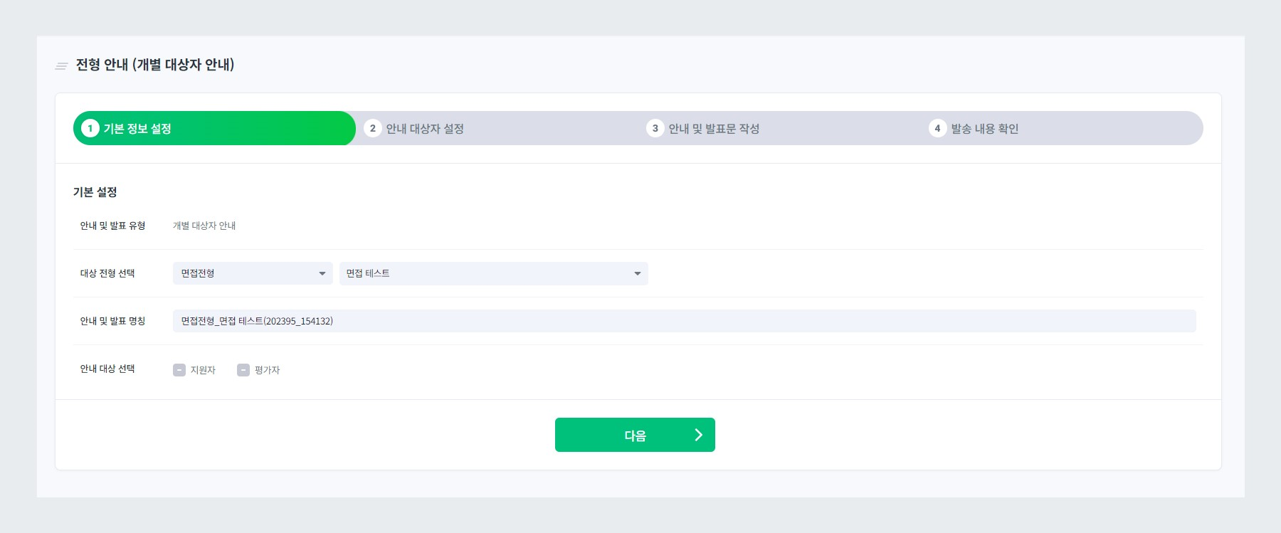 기본 정보 설정