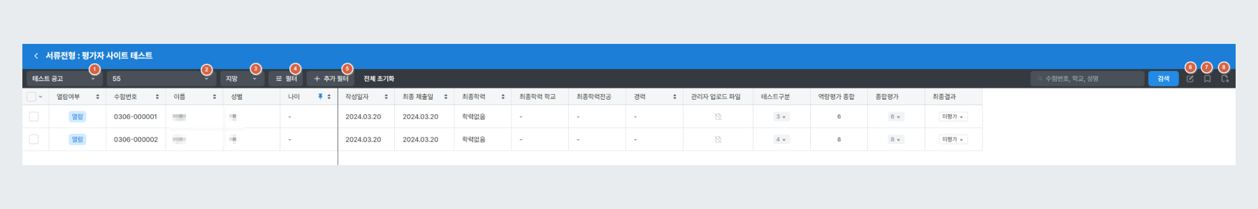전형 평가 기능