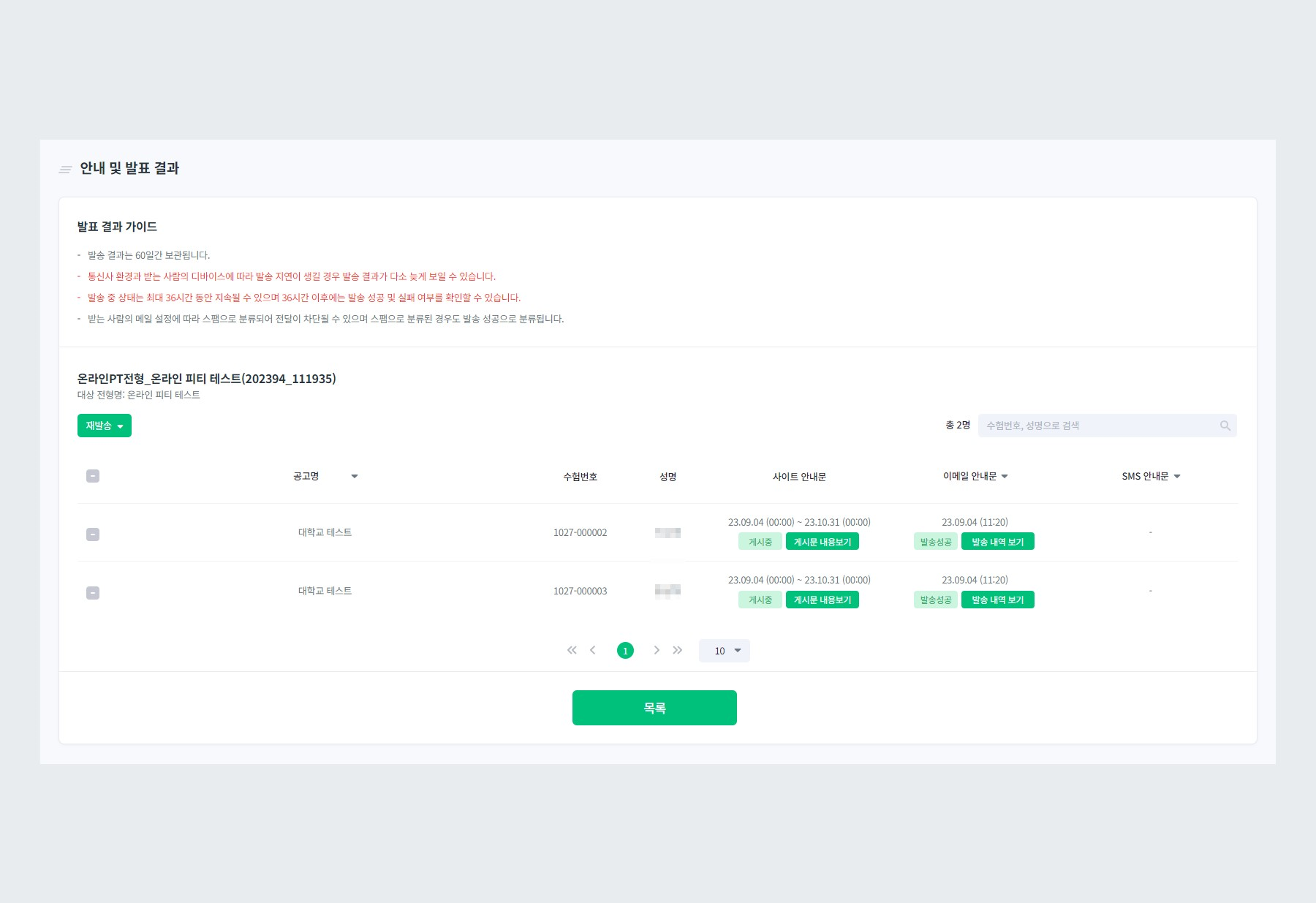 전형 안내 발표 결과