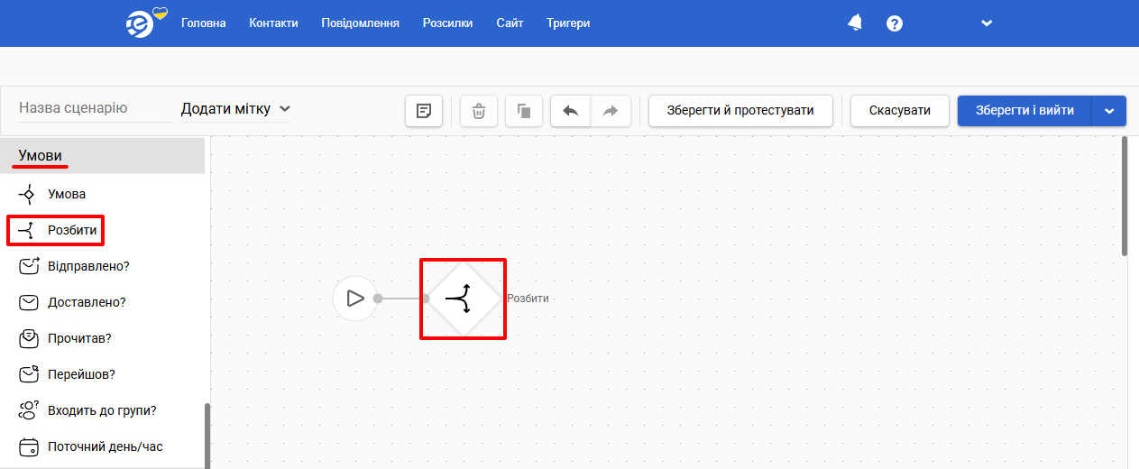 Блок “Розбити” Блок “Розбити”