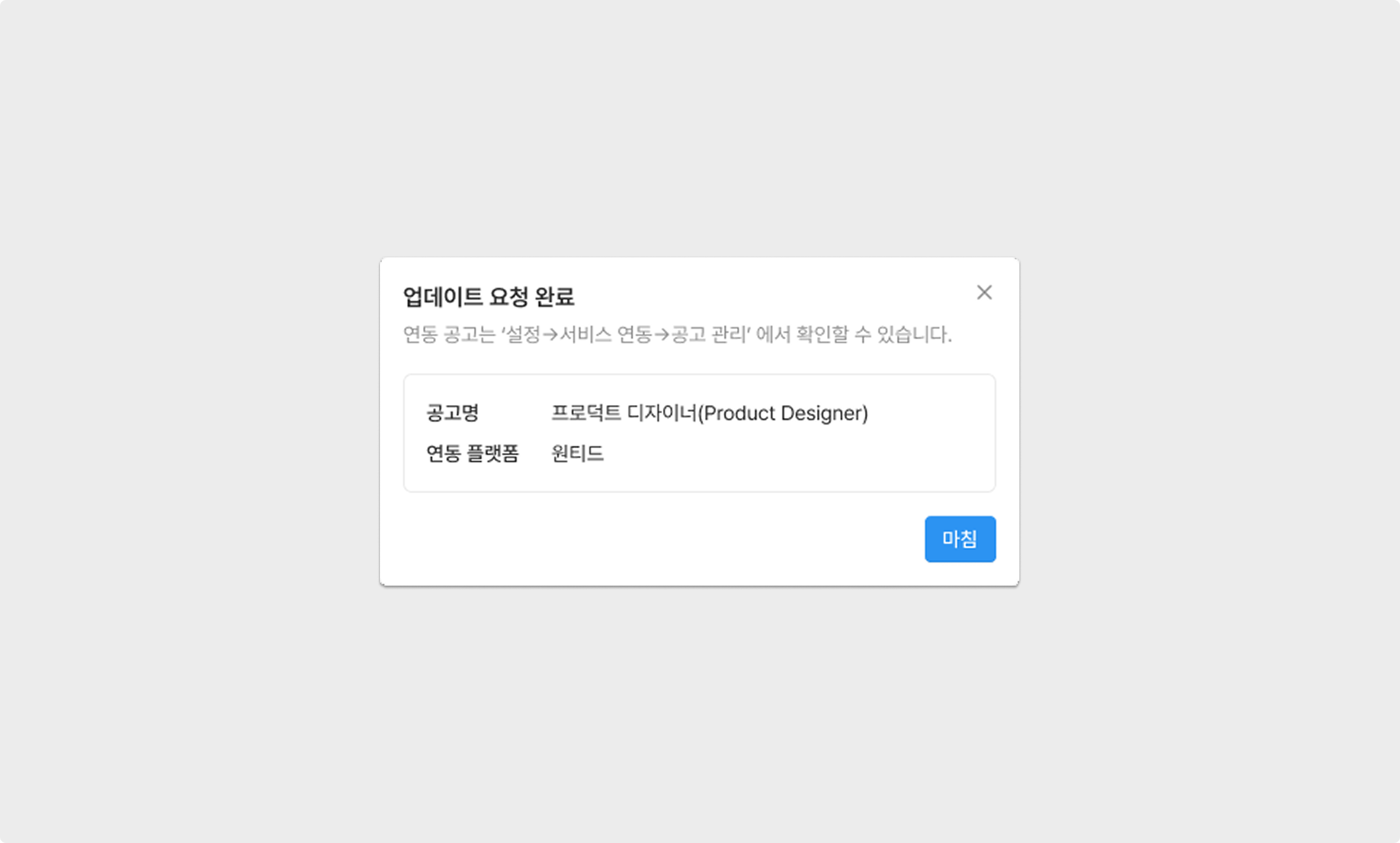 정보 입력 완료 및 원티드 측으로의 수정 요청