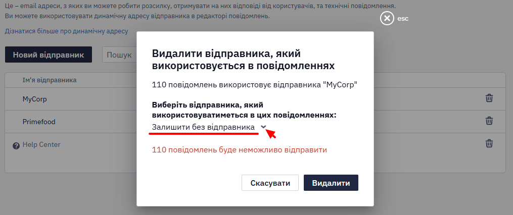 Якщо відправник використовується в повідомленнях виберіть нового
