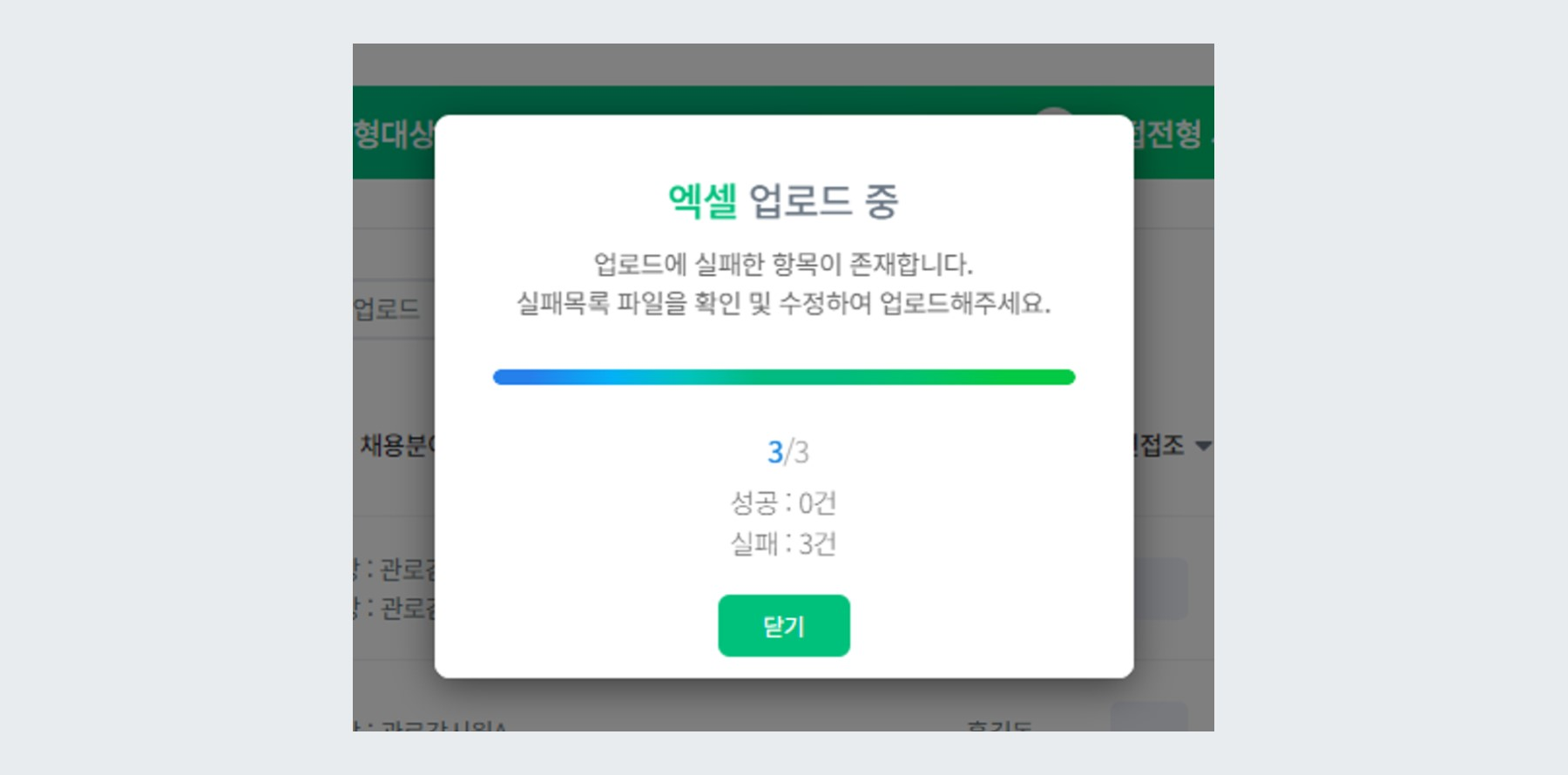 엑셀 내 필수 값 누락될 경우