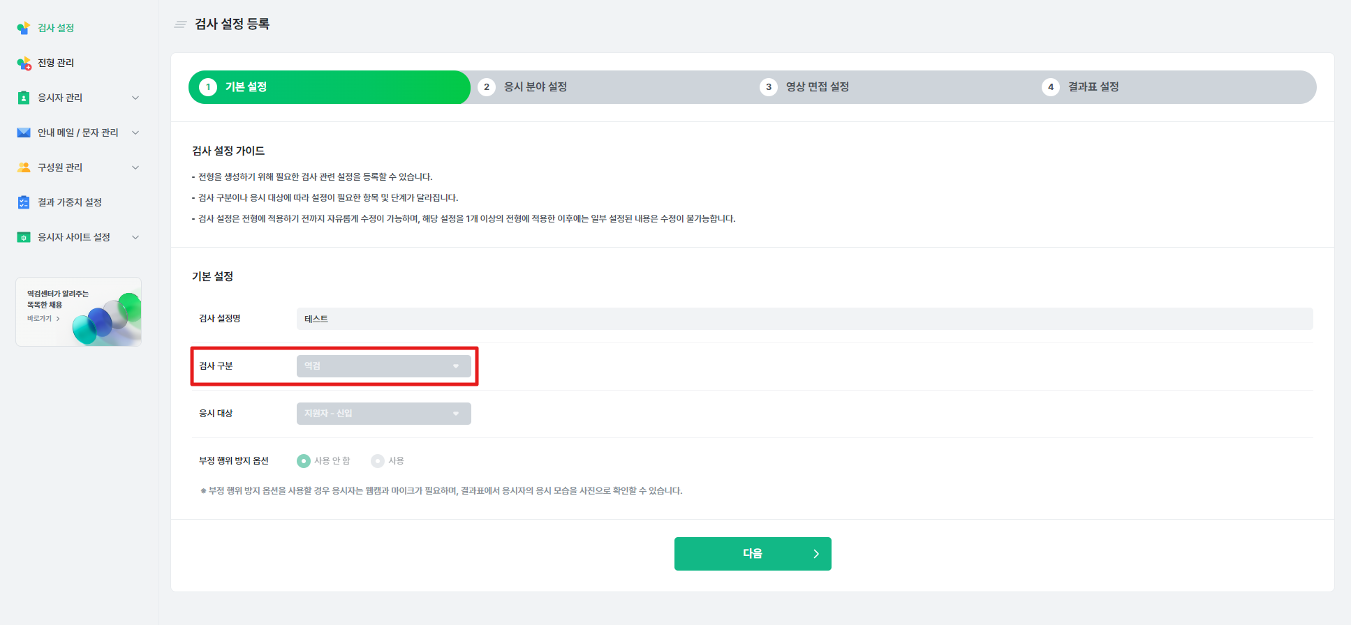 검사 구분 - 역검