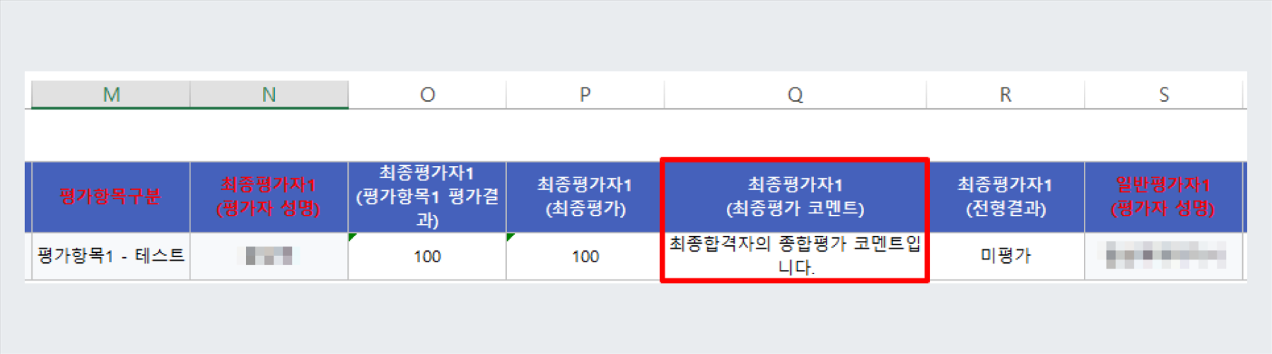 종합결과표 결과 확인