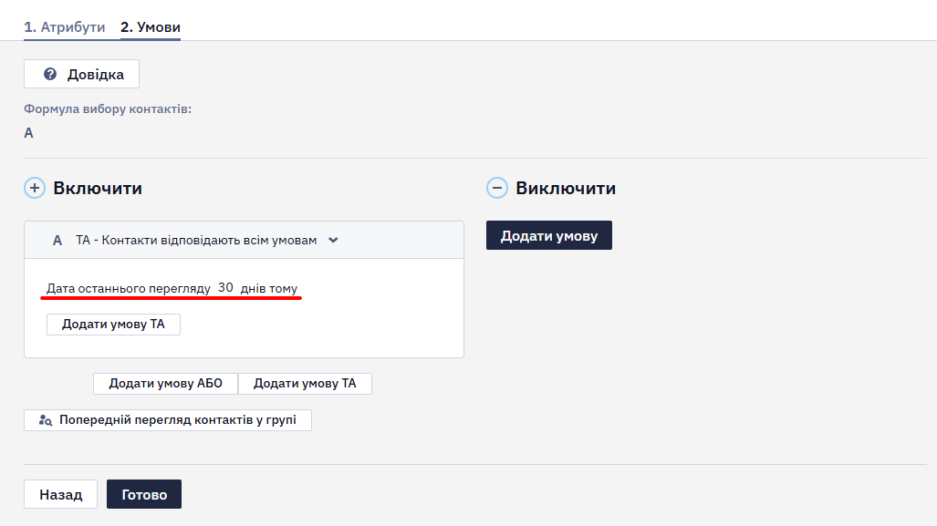 Картка створеної умови групи