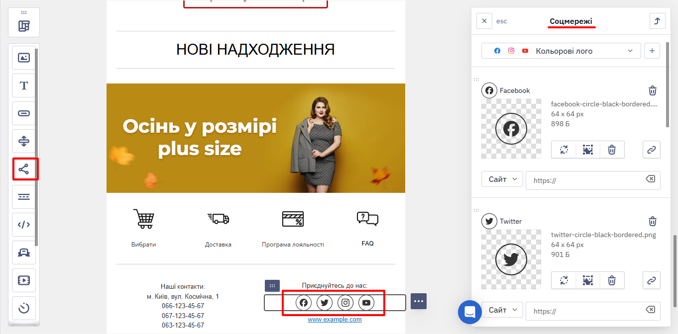 Додає посилання на сторінки бренду у соцмережах