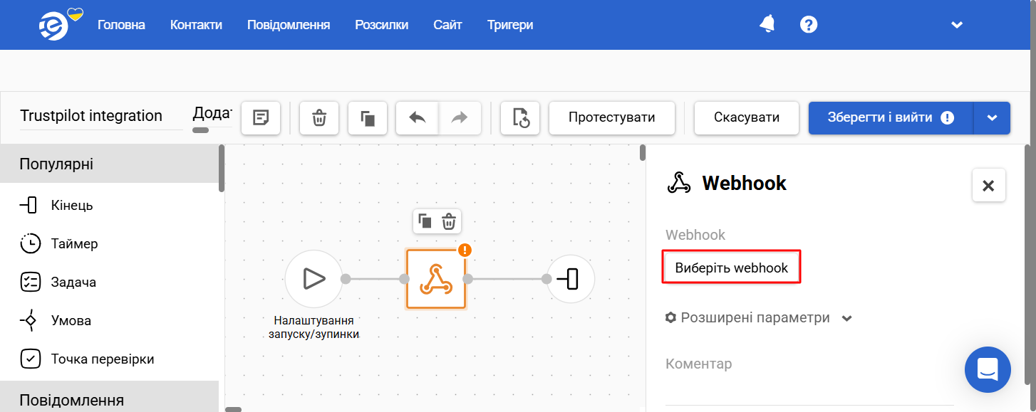 Виберіть webhook