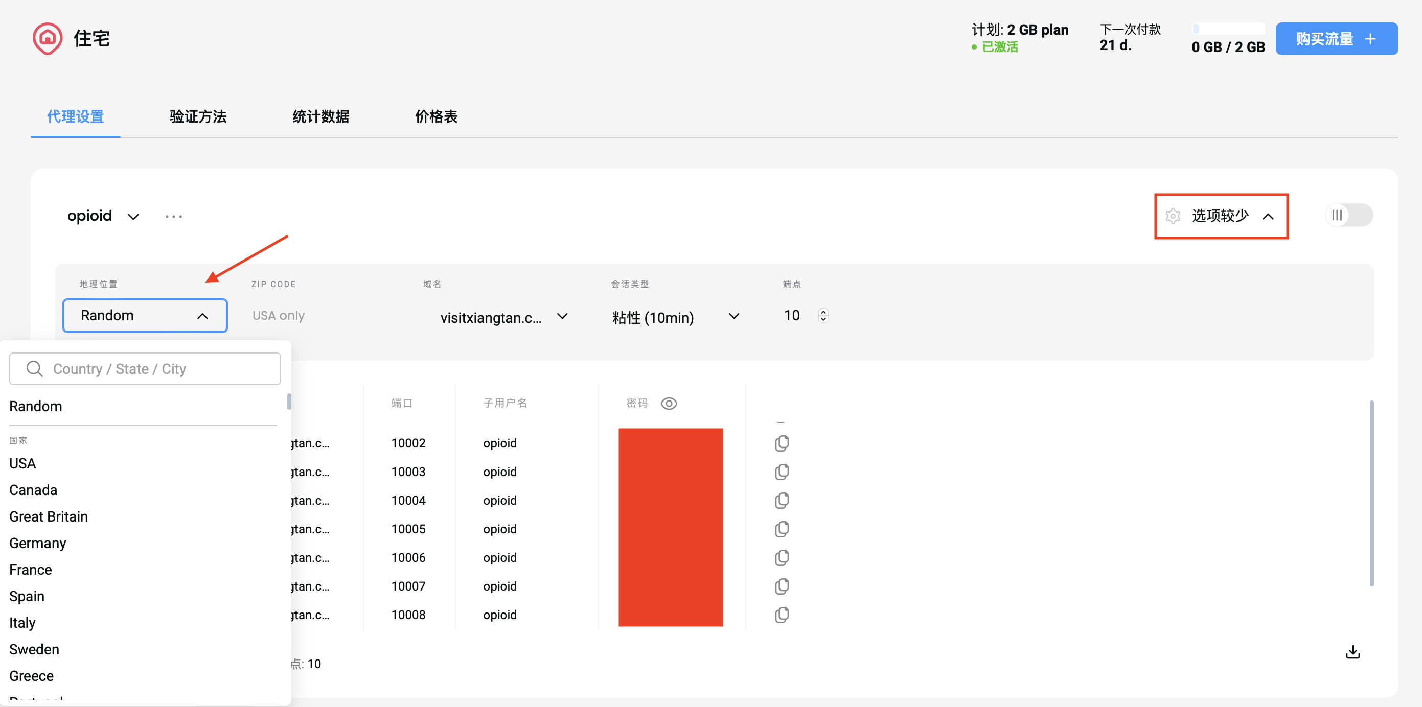 Smartdaili 仪表板 – 代理配置