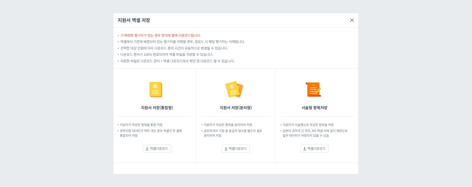 지원서 엑셀 저장