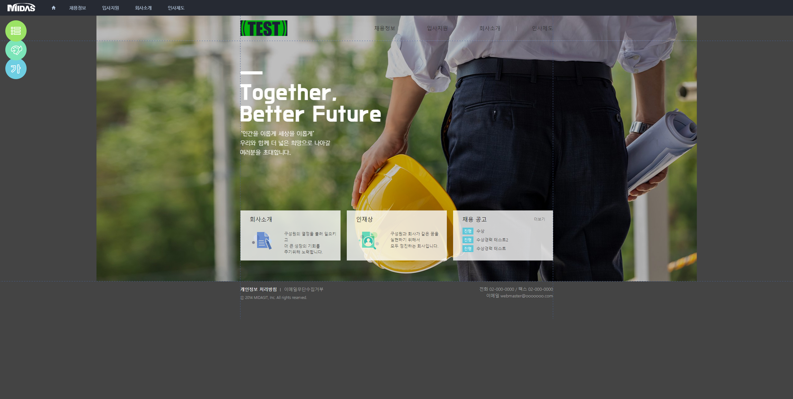 채용사이트 메인화면 편집하기