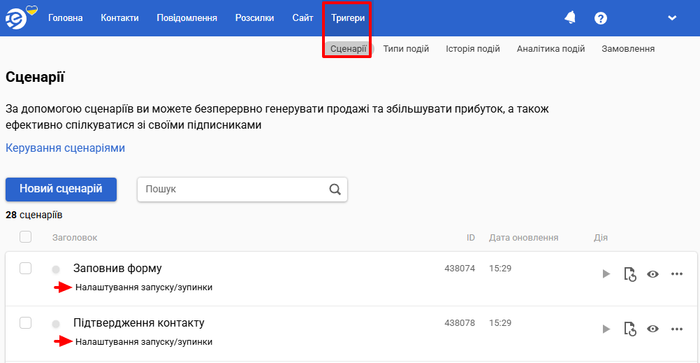 Налаштування запуску сценарію