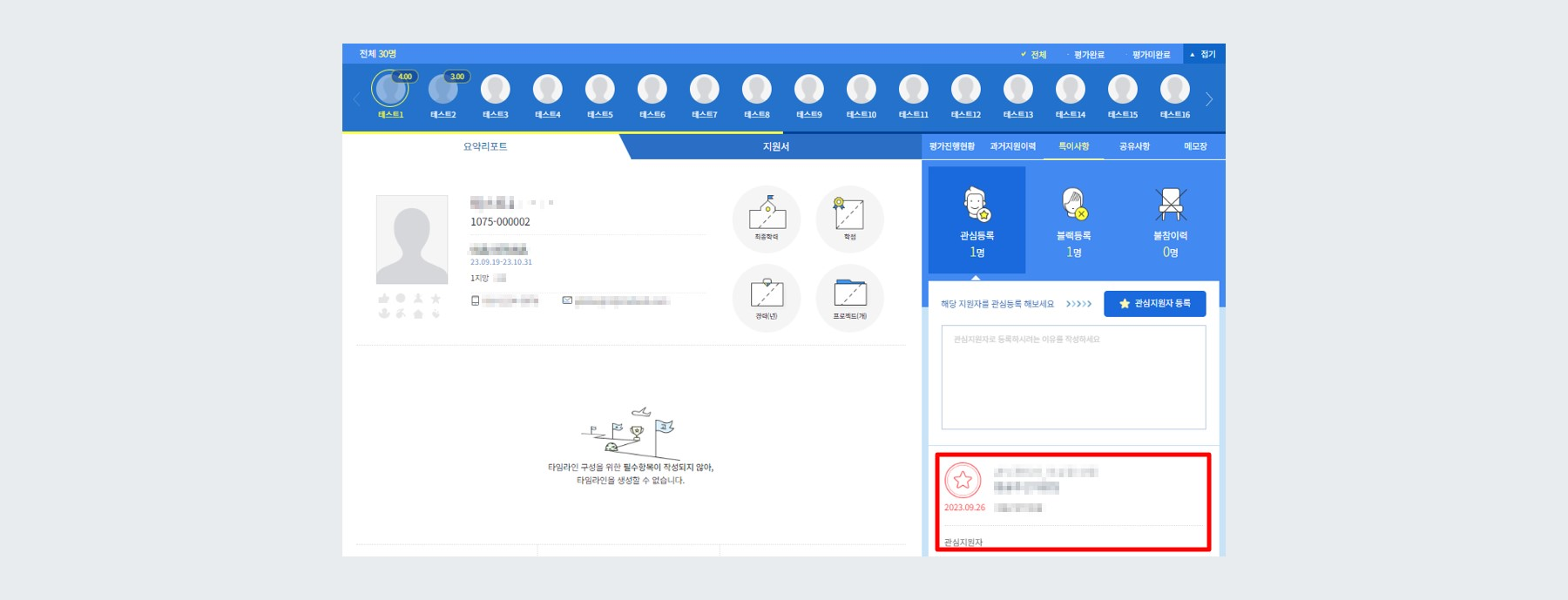 예시 - 동일 부서 타 평가자 공유