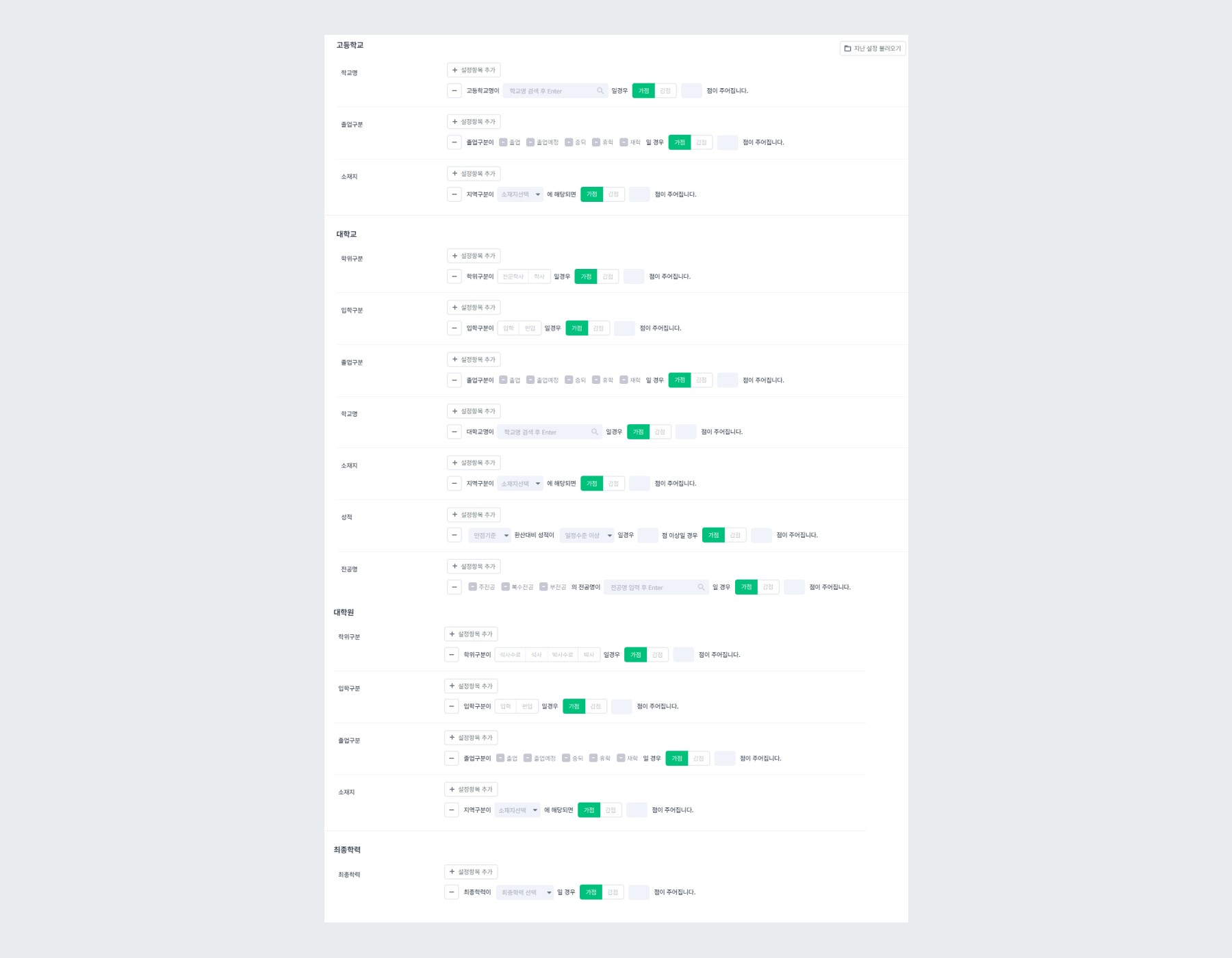 학력사항 세부항목