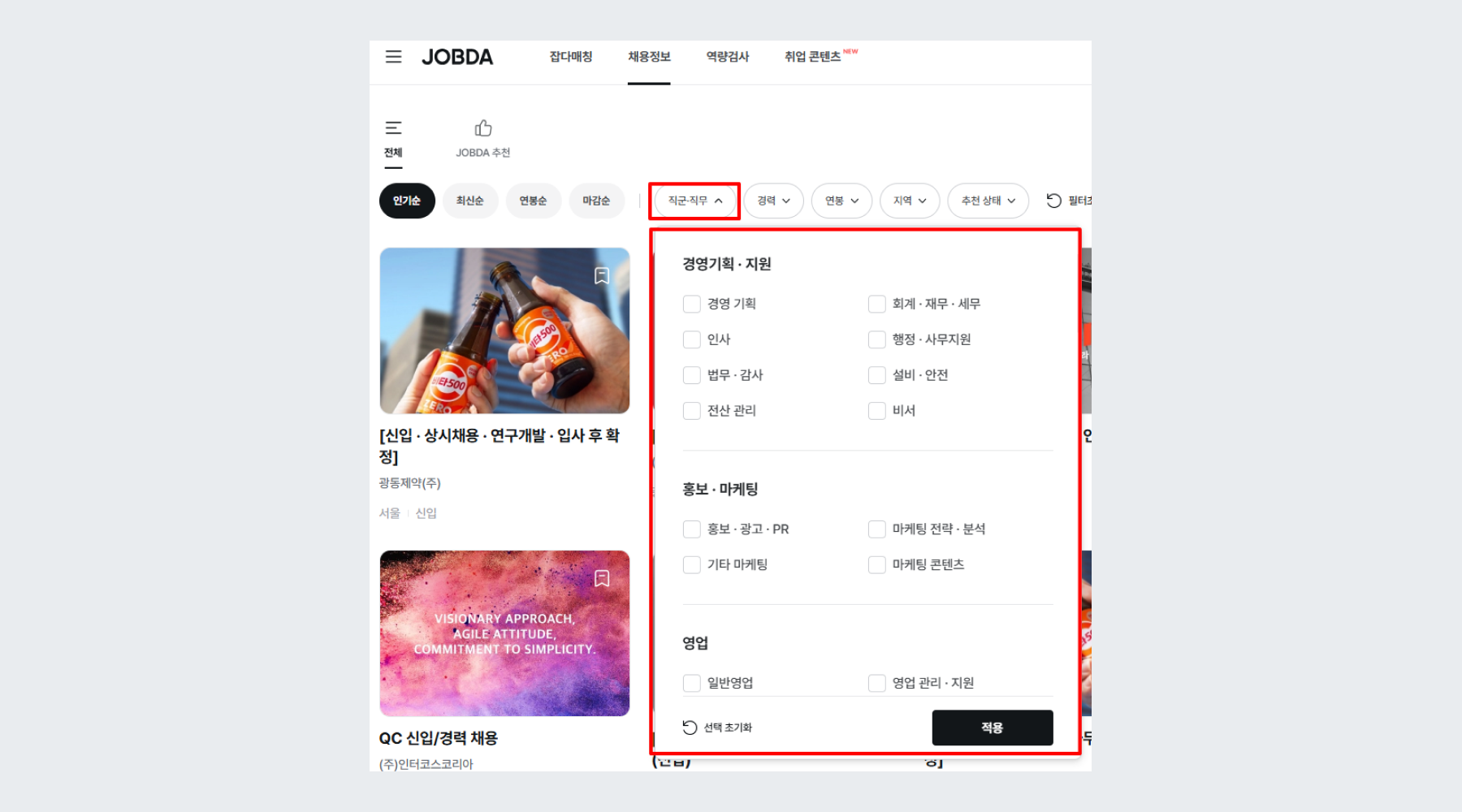 JOBDA 사이트 직군별 노출