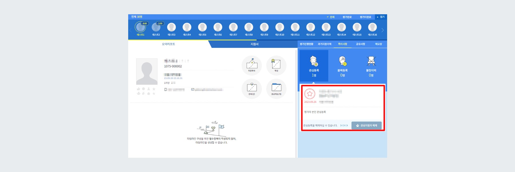 예시 - 평가자 본인 공유
