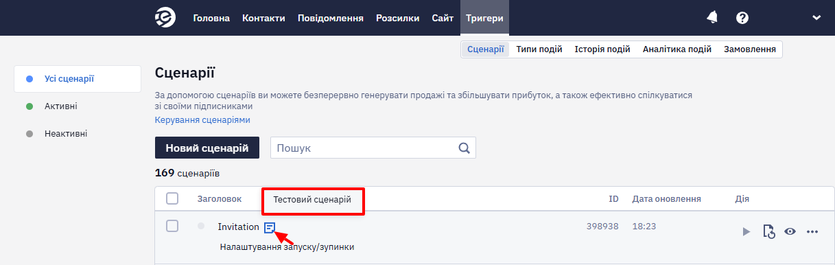 Спливаюча підказка з описом сценарію при наведенні курсору