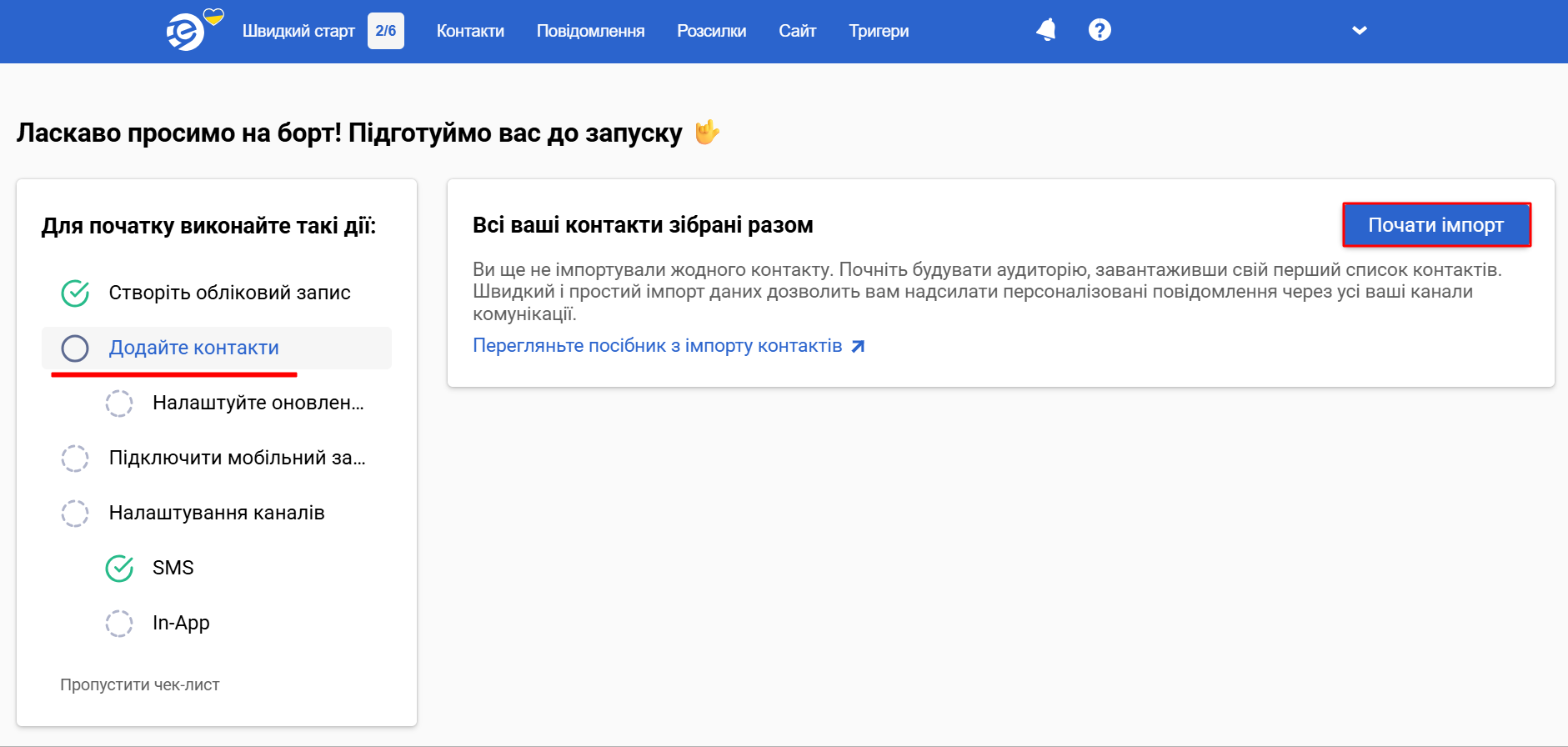 Почати імпорт
