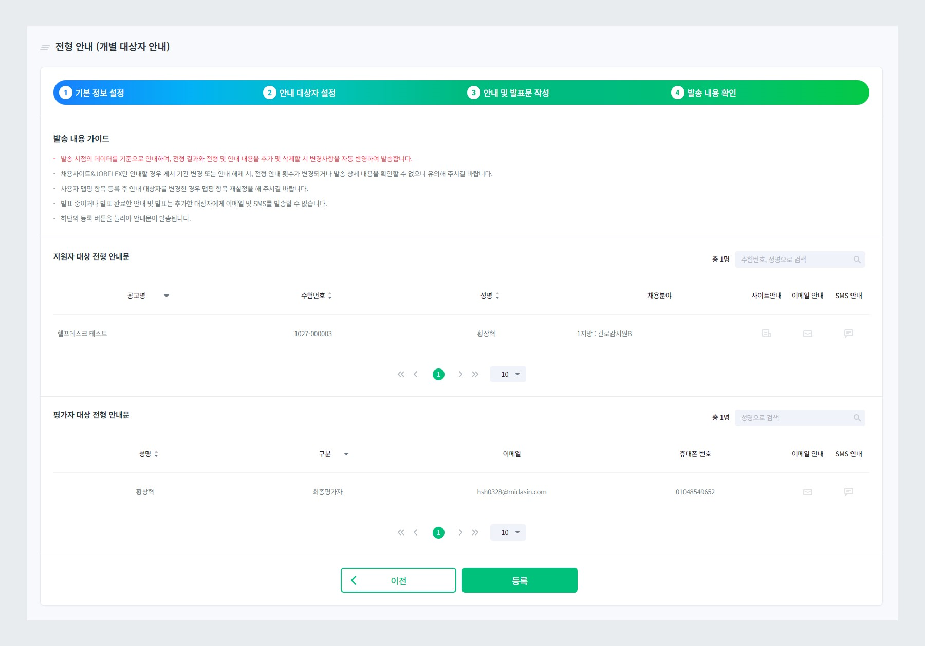 발송 내용 확인