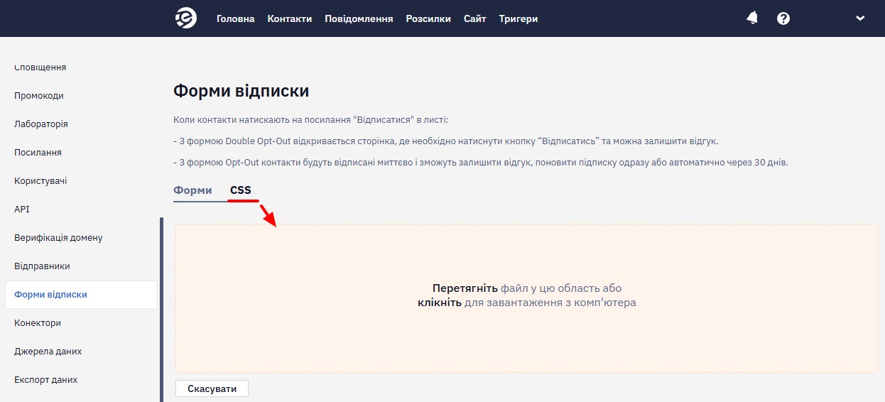 Вкладка CSS для завантаження файлу стилів форми