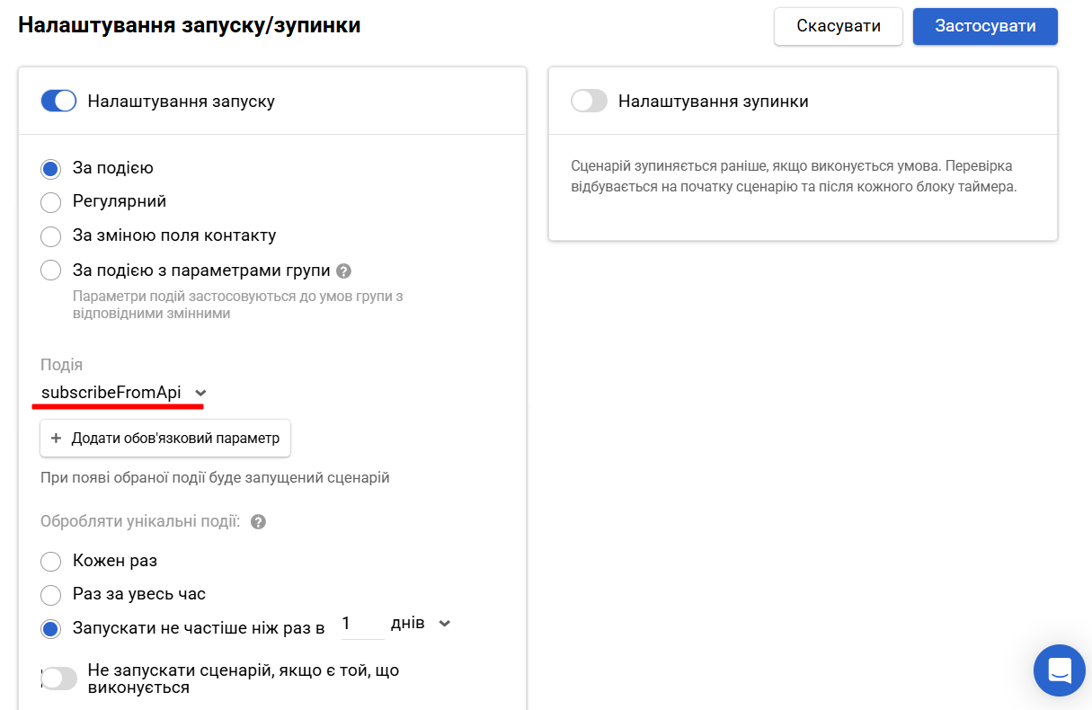 Подія subscribeFromApi