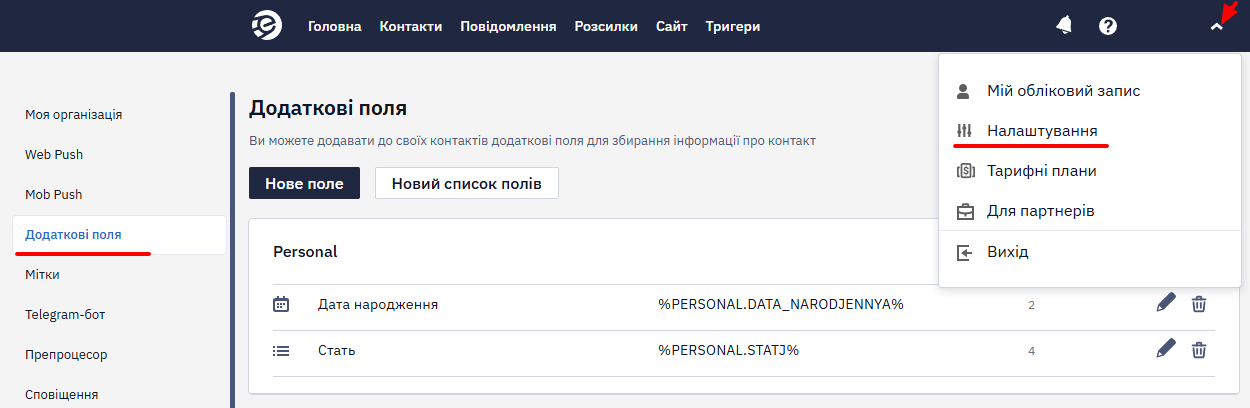 Розділ Налаштування — Додаткові поля