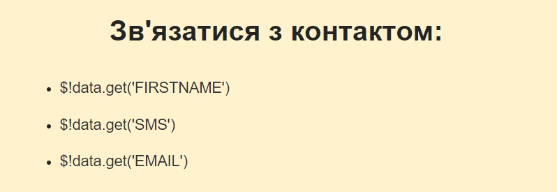 Дані у листі