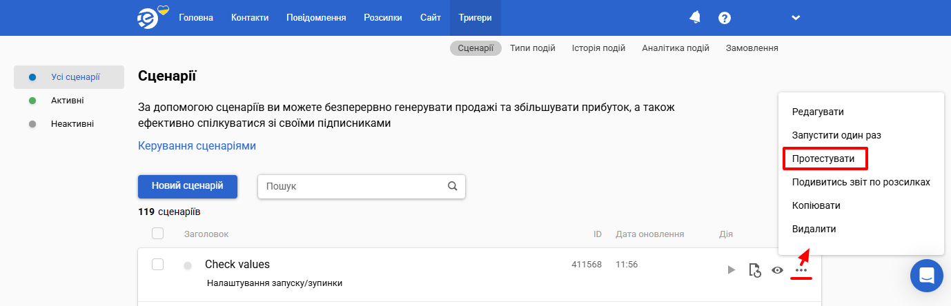 Тестування сценаріїв
