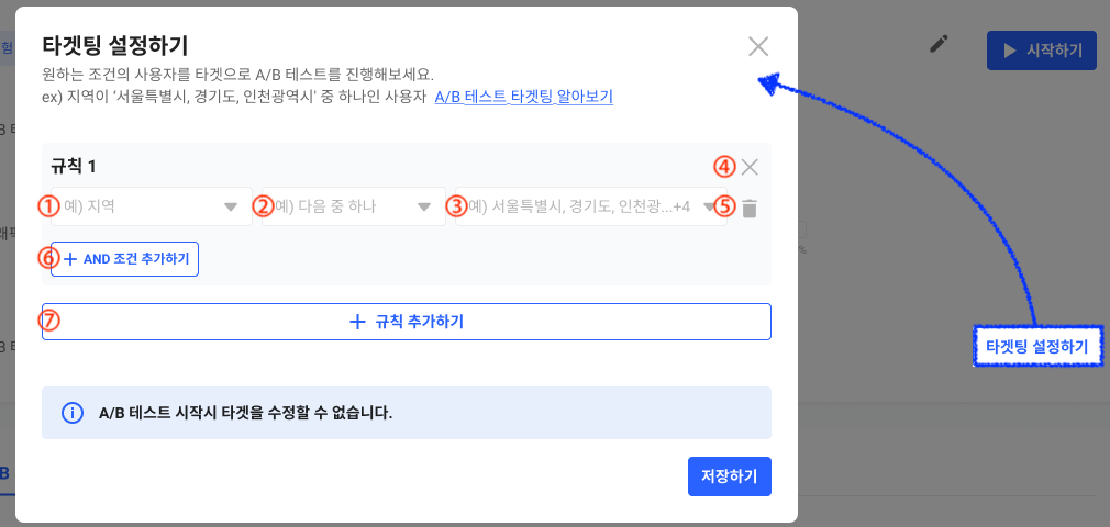 targeting-AB-dialog-1-firstlook.png