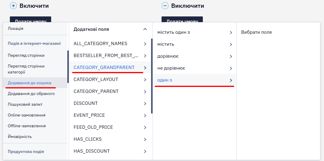 Умова сегментації за подією «Додавання до кошика», додатковим полем CATEGORY_GRANDPARENT і оператором «один з»
