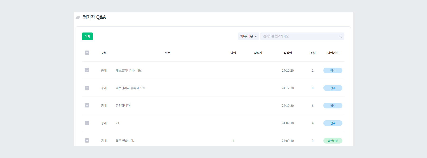 관리자사이트 - Q&A