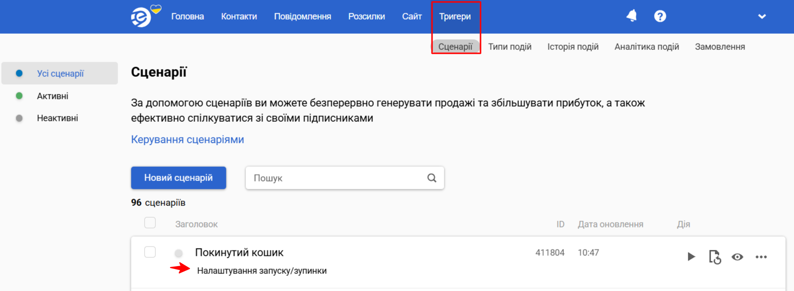 Налаштування запуску/зупинки