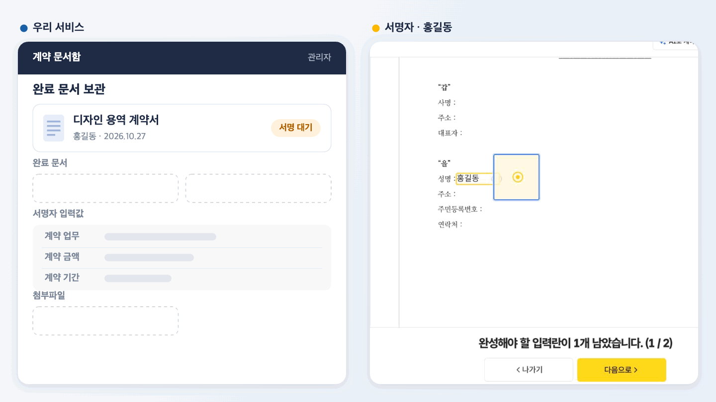 서명자가 서명을 마치면 우리 서비스가 웹훅으로 완료 알림을 받고, API로 완료 문서 PDF와 감사추적인증서, 서명자 입력값과 첨부파일을 가져와 저장하는 흐름