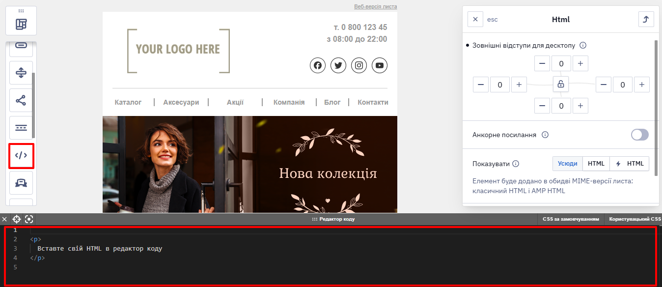 Блок HTML призначений для додавання власного HTML-