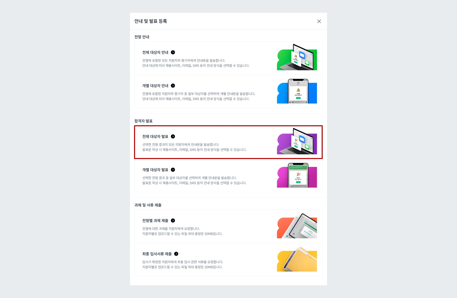 전체 대상자 발표