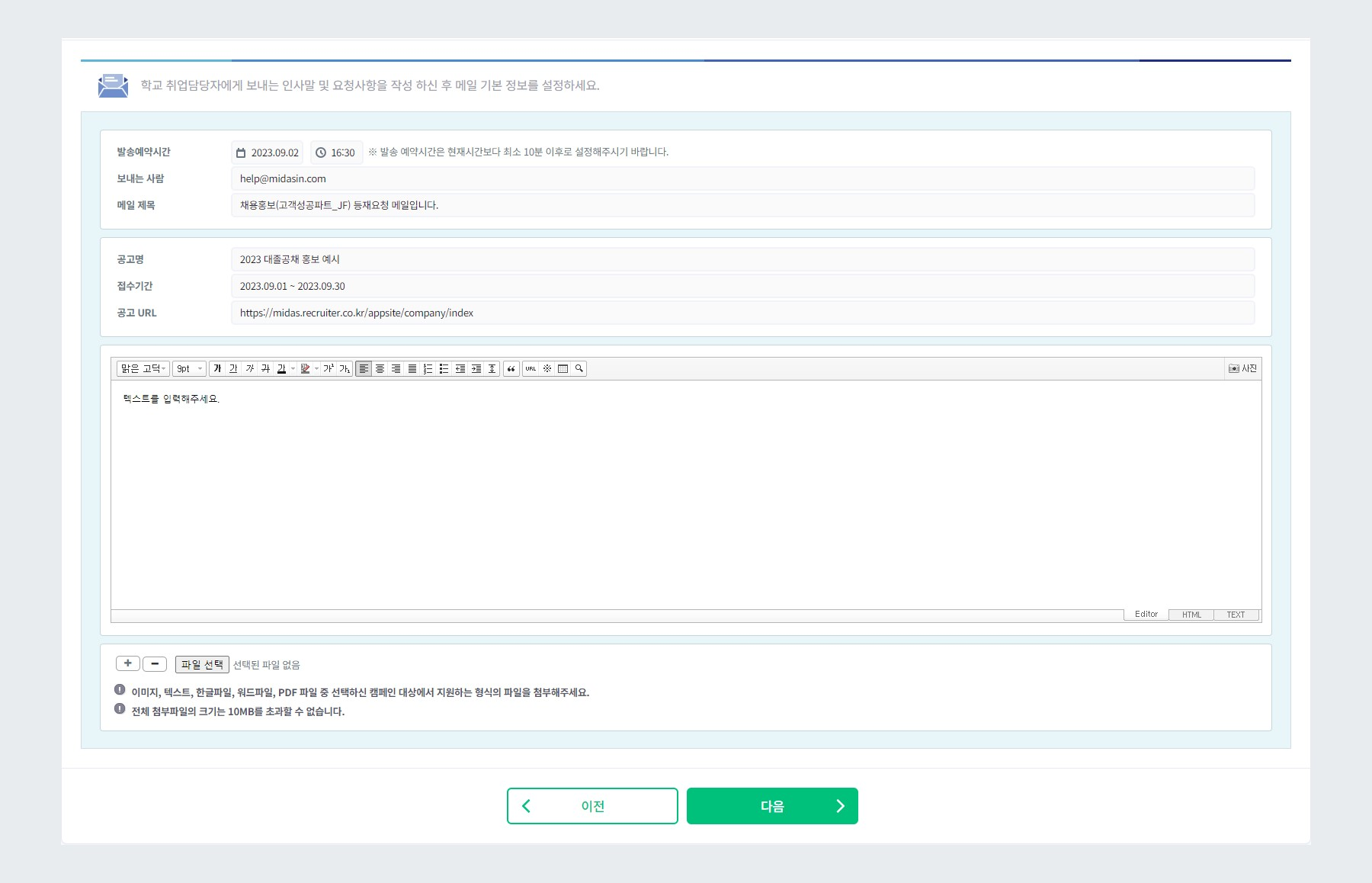 캠페인 내용 작성