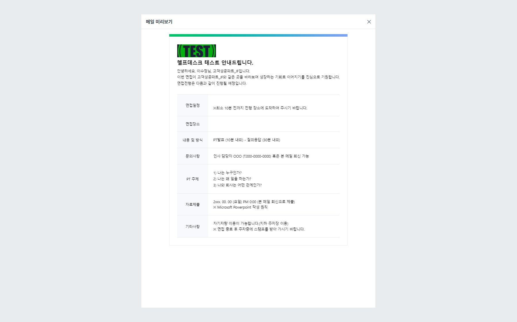 이메일 미리보기