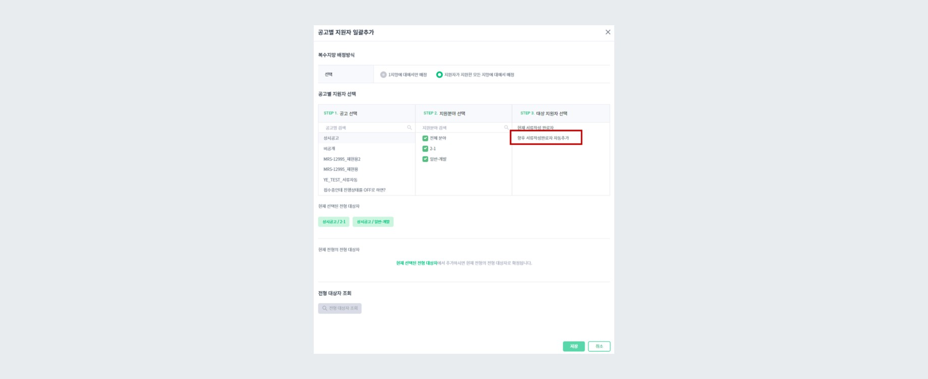 서류작성완료자 자동추가 설정